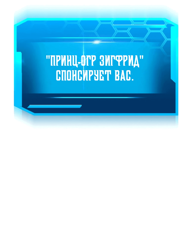 Манга С сегодняшнего дня я — игрок - Глава 103 Страница 69