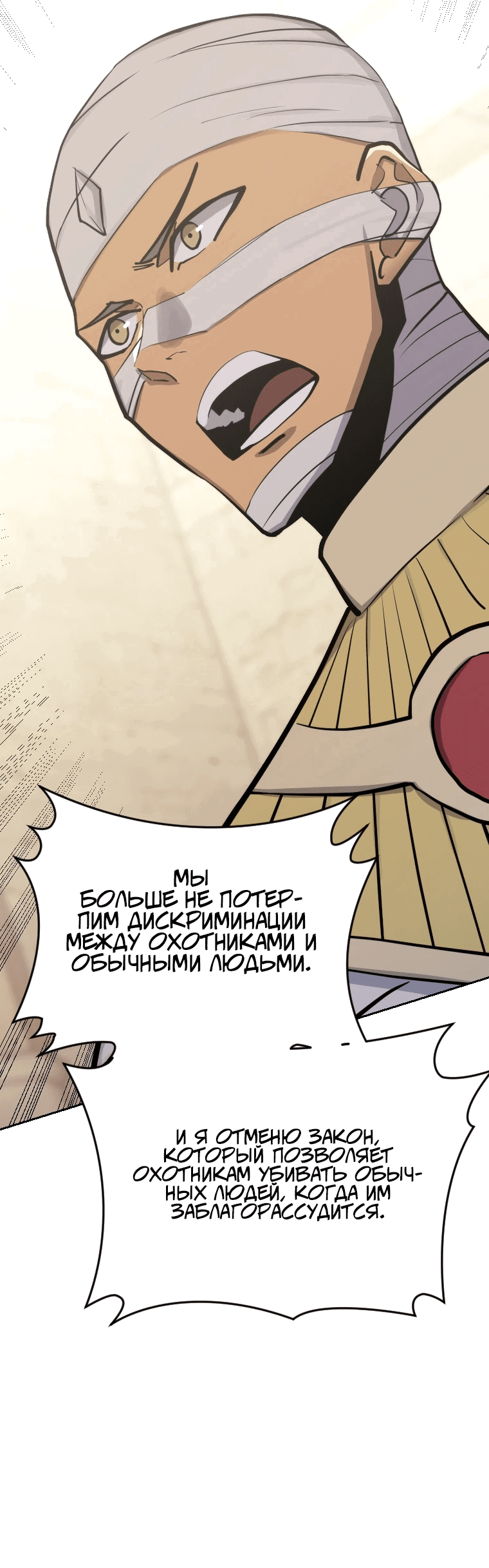 Манга С сегодняшнего дня я — игрок - Глава 97 Страница 60