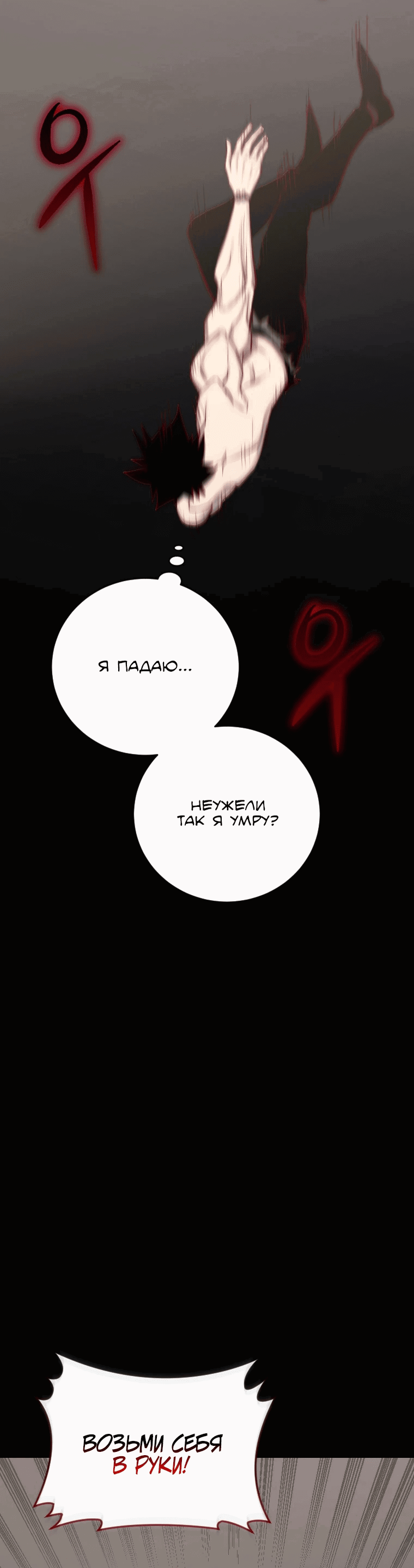 Манга С сегодняшнего дня я — игрок - Глава 96 Страница 4