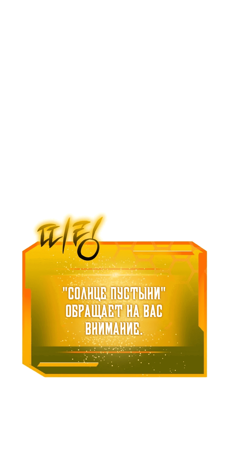 Манга С сегодняшнего дня я — игрок - Глава 95 Страница 53