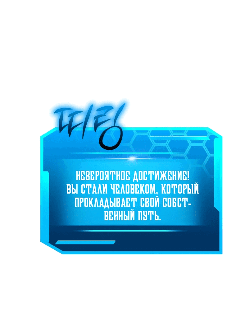 Манга С сегодняшнего дня я — игрок - Глава 95 Страница 59