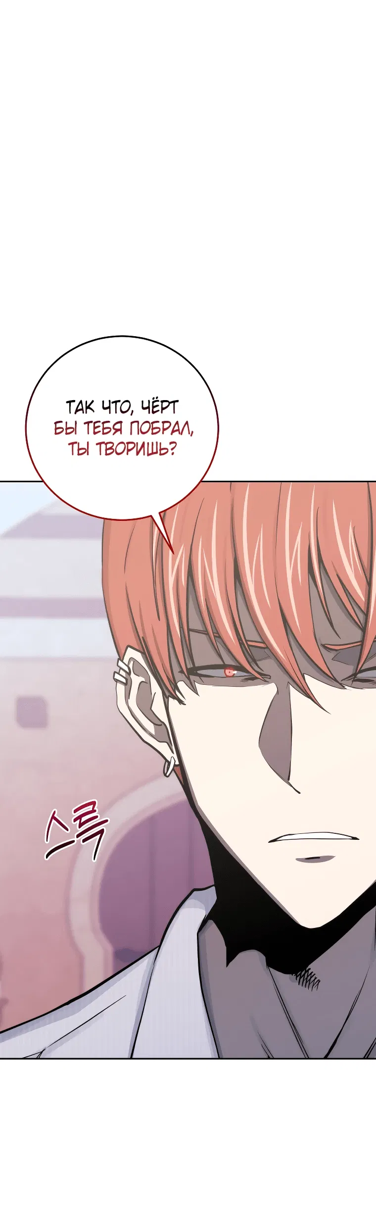 Манга С сегодняшнего дня я — игрок - Глава 86 Страница 36