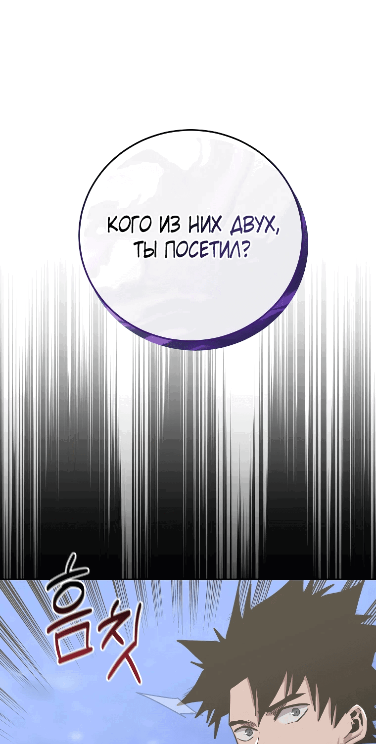 Манга С сегодняшнего дня я — игрок - Глава 85 Страница 20