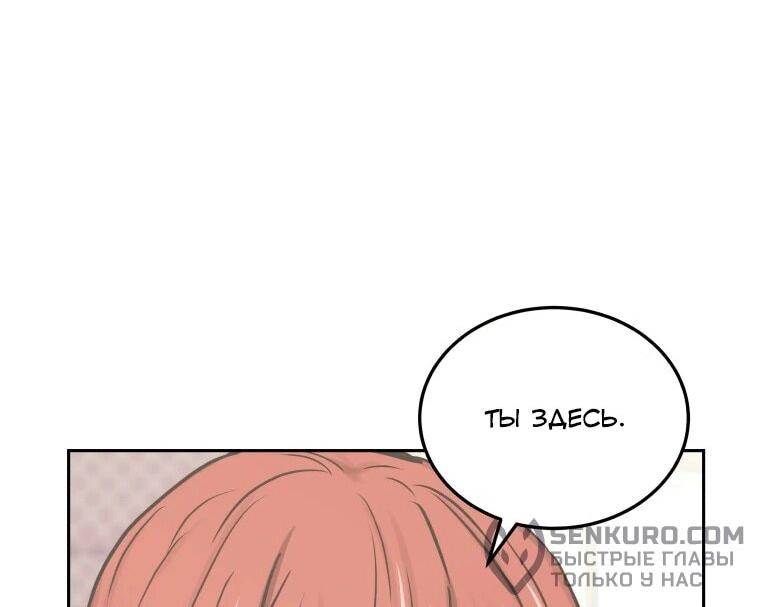 Манга С сегодняшнего дня я — игрок - Глава 110 Страница 69