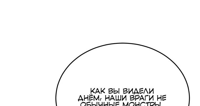 Манга С сегодняшнего дня я — игрок - Глава 109 Страница 12