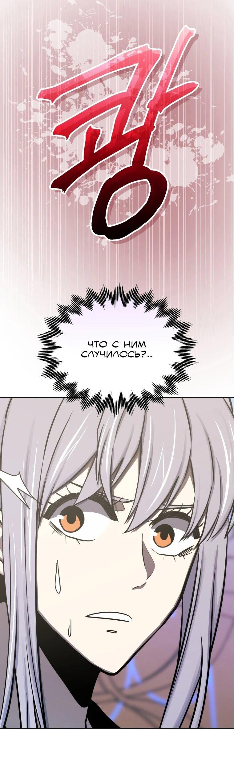 Манга С сегодняшнего дня я — игрок - Глава 112 Страница 68