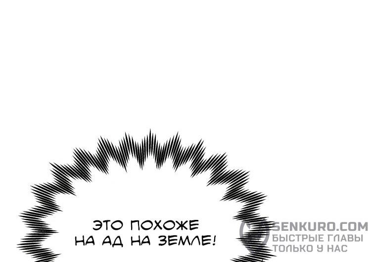 Манга С сегодняшнего дня я — игрок - Глава 112 Страница 66