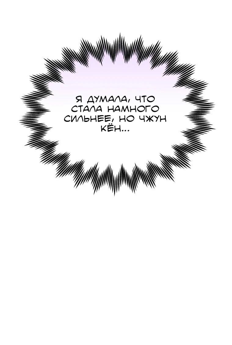 Манга С сегодняшнего дня я — игрок - Глава 112 Страница 69