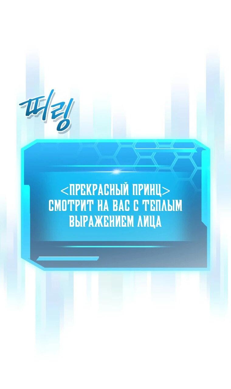 Манга С сегодняшнего дня я — игрок - Глава 112 Страница 46