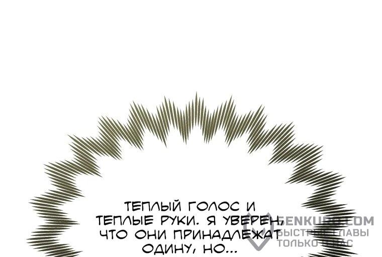 Манга С сегодняшнего дня я — игрок - Глава 111 Страница 23