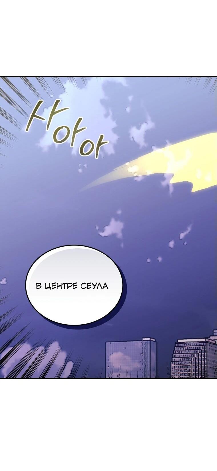 Манга С сегодняшнего дня я — игрок - Глава 111 Страница 60