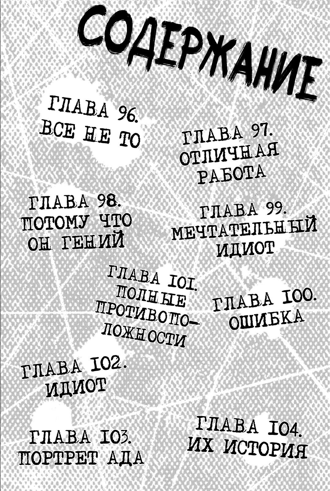Манга По велению Господа Бога II - Глава 96 Страница 4
