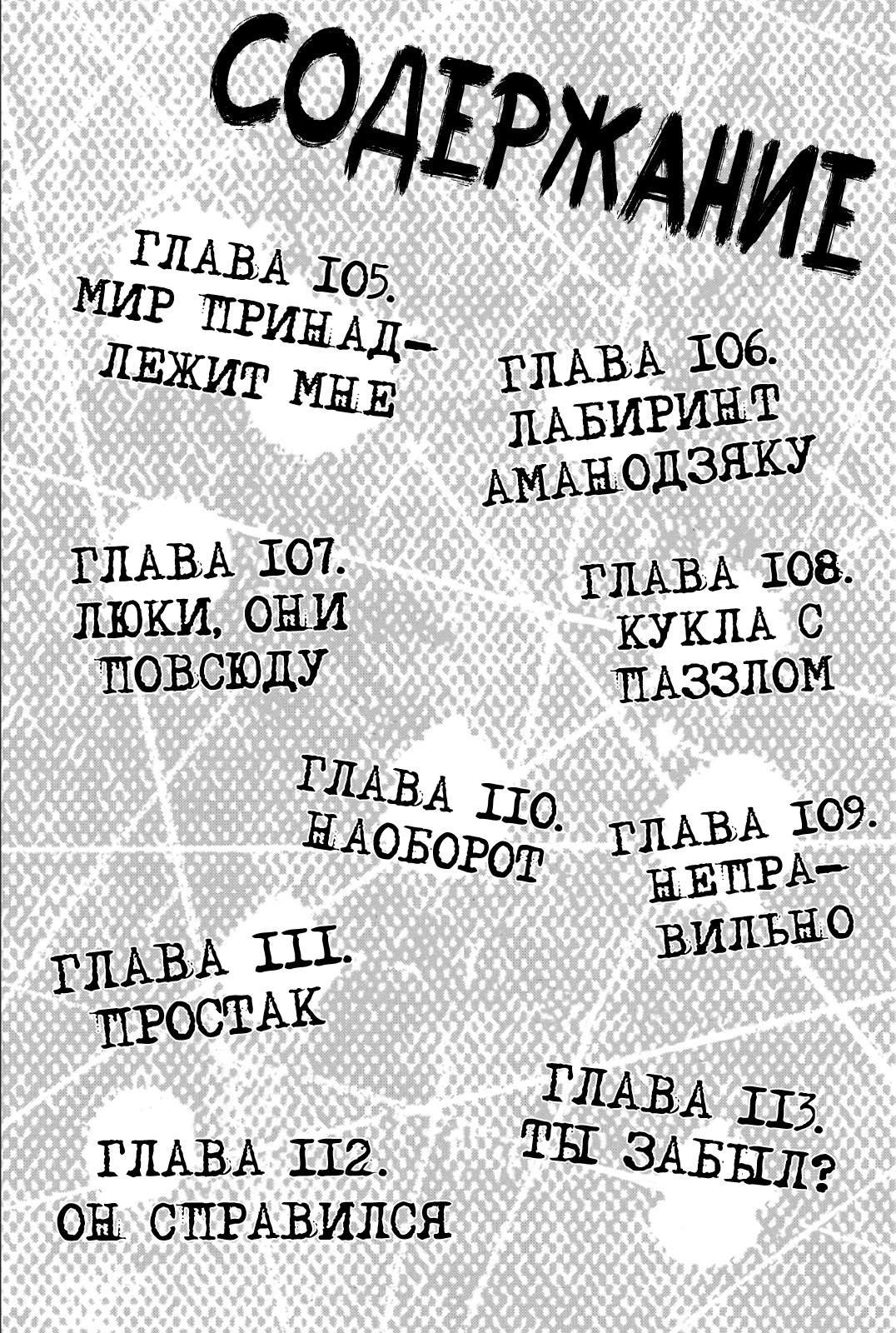 Манга По велению Господа Бога II - Глава 105 Страница 4