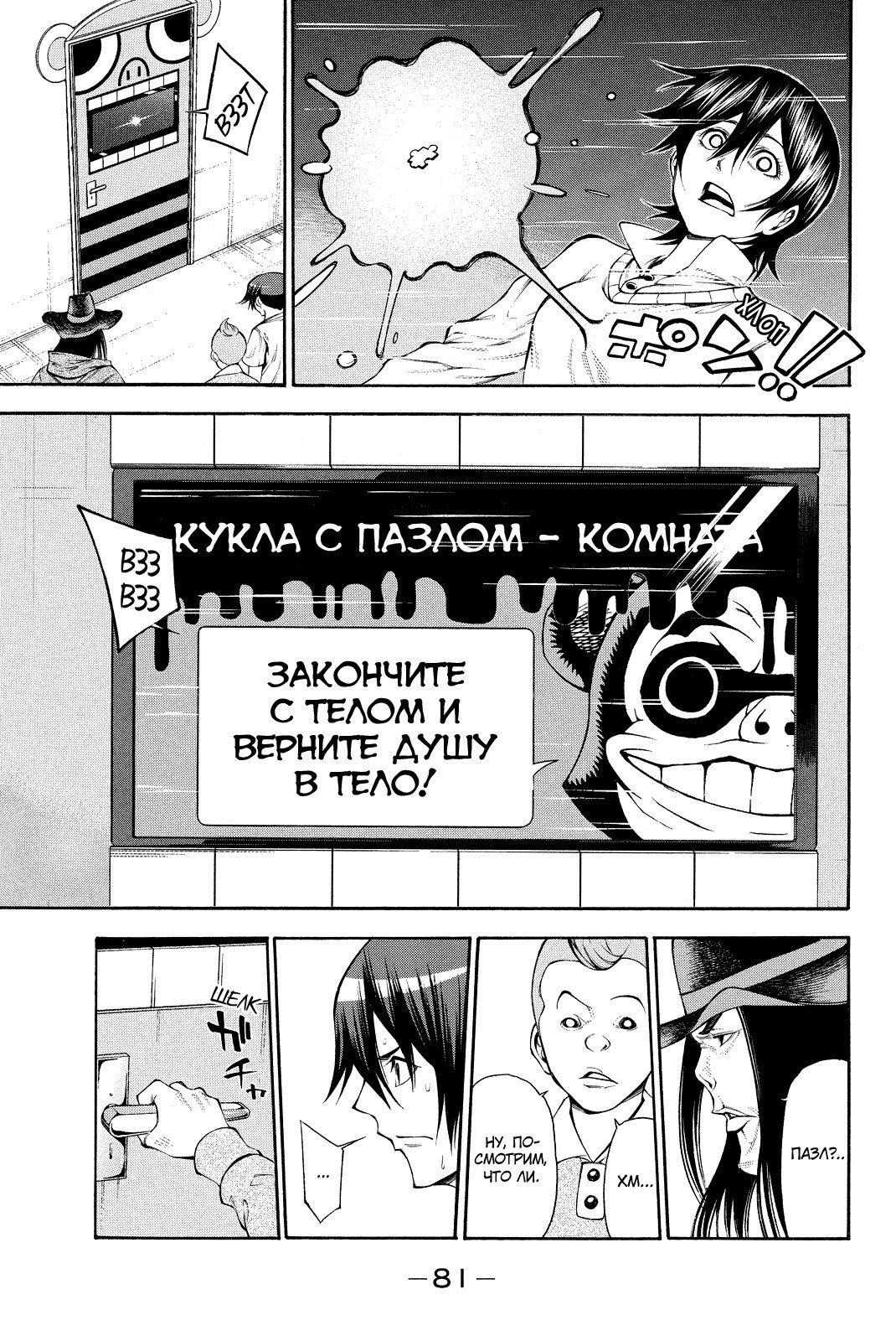 Манга По велению Господа Бога II - Глава 108 Страница 16