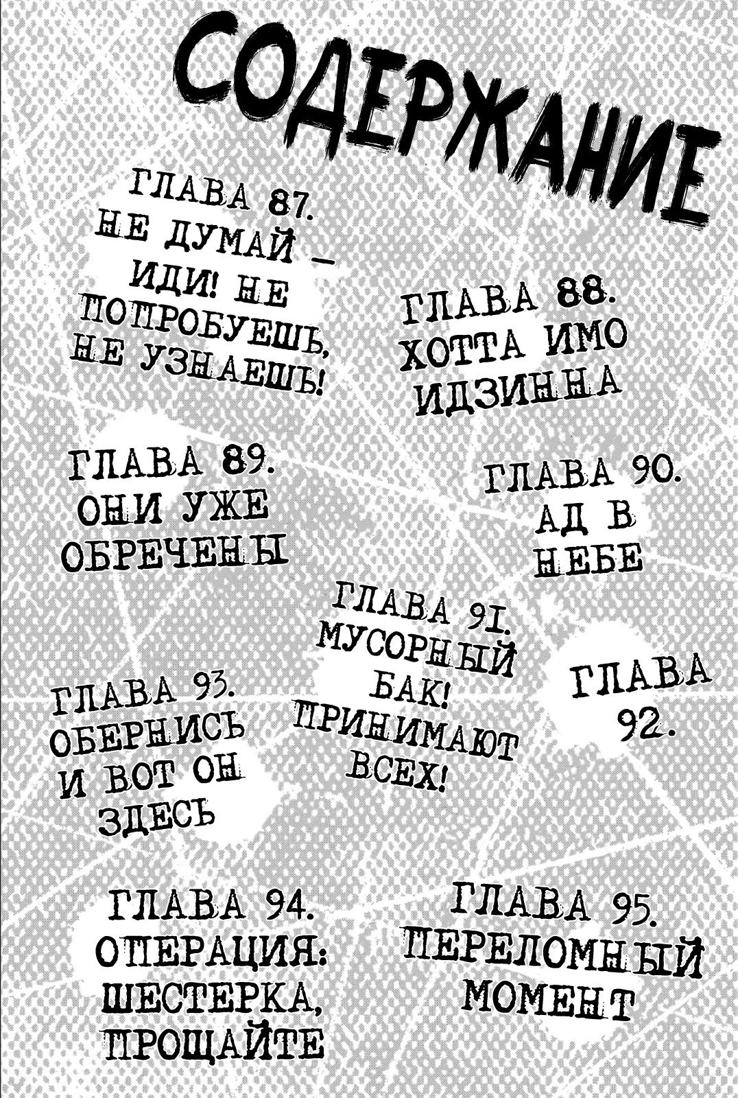 Манга По велению Господа Бога II - Глава 87 Страница 5