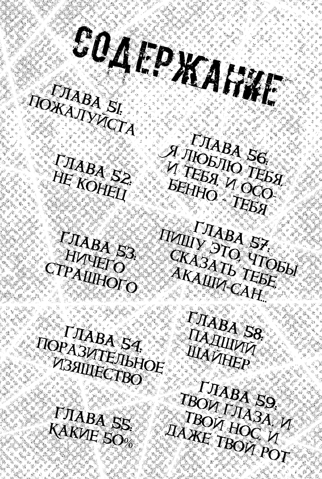 Манга По велению Господа Бога II - Глава 51 Страница 3