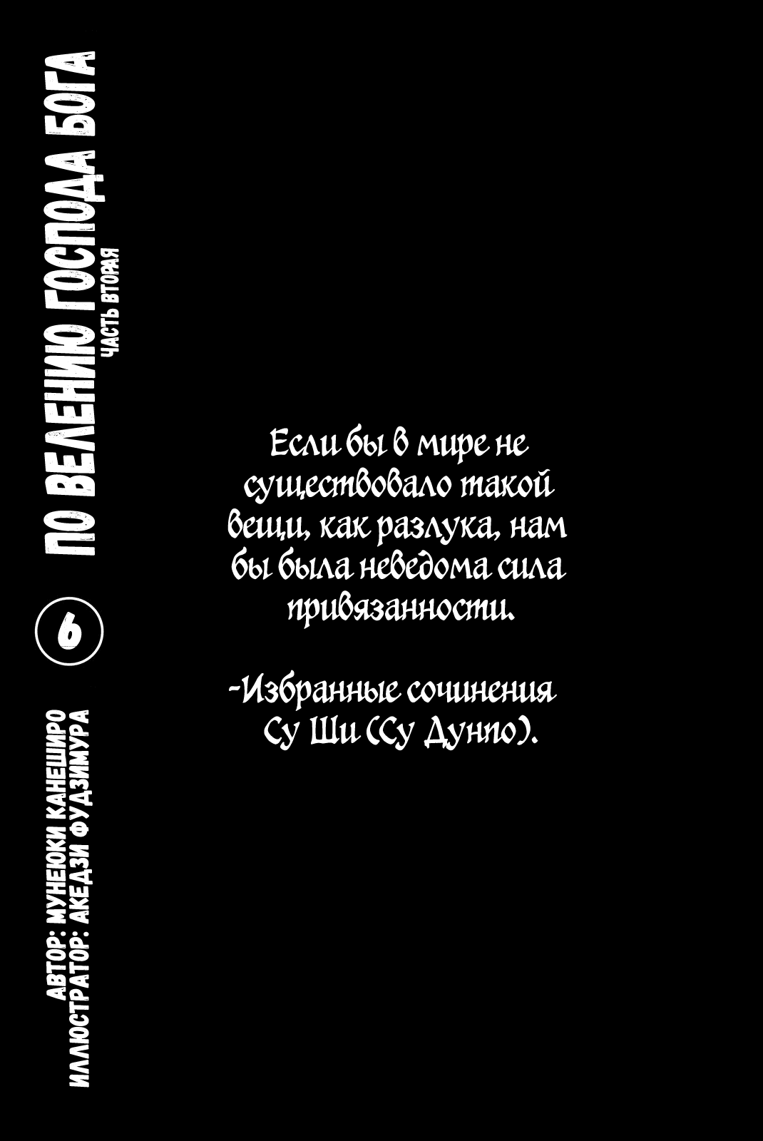 Манга По велению Господа Бога II - Глава 42 Страница 2