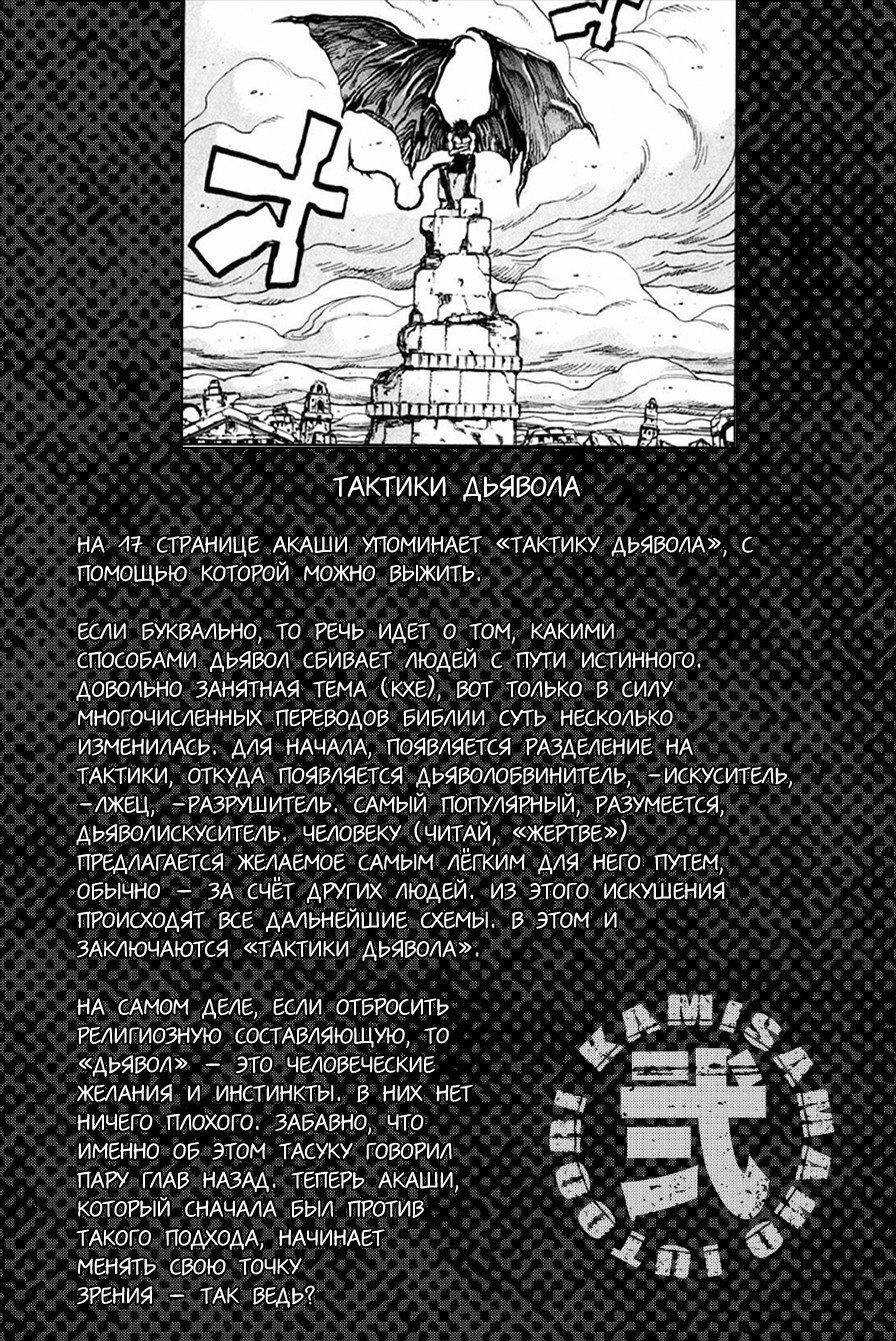 Манга По велению Господа Бога II - Глава 90 Страница 19