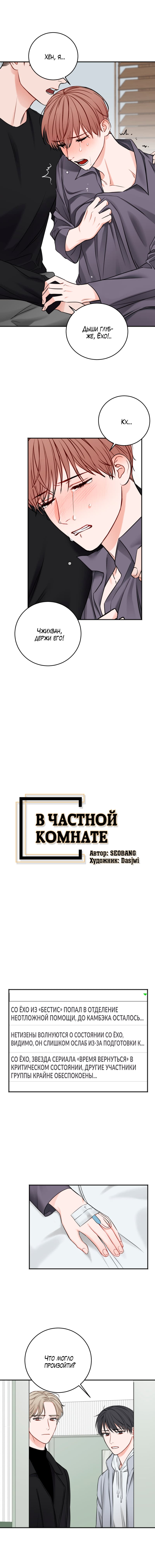 Манга В частной комнате - Глава 44 Страница 4