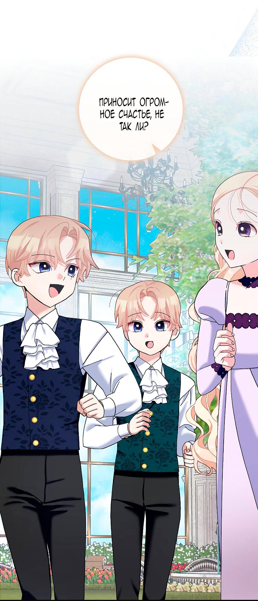 Манга Прошу, станьте моим мужем снова! - Глава 126 Страница 51