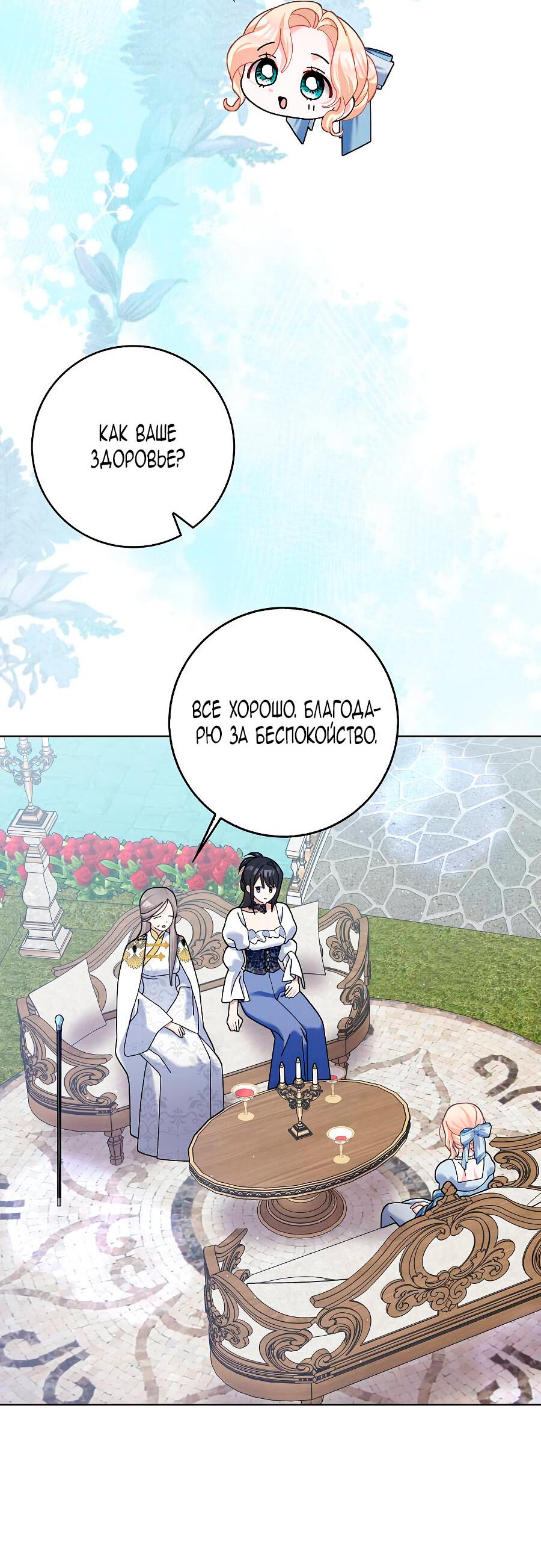 Манга Прошу, станьте моим мужем снова! - Глава 126 Страница 63