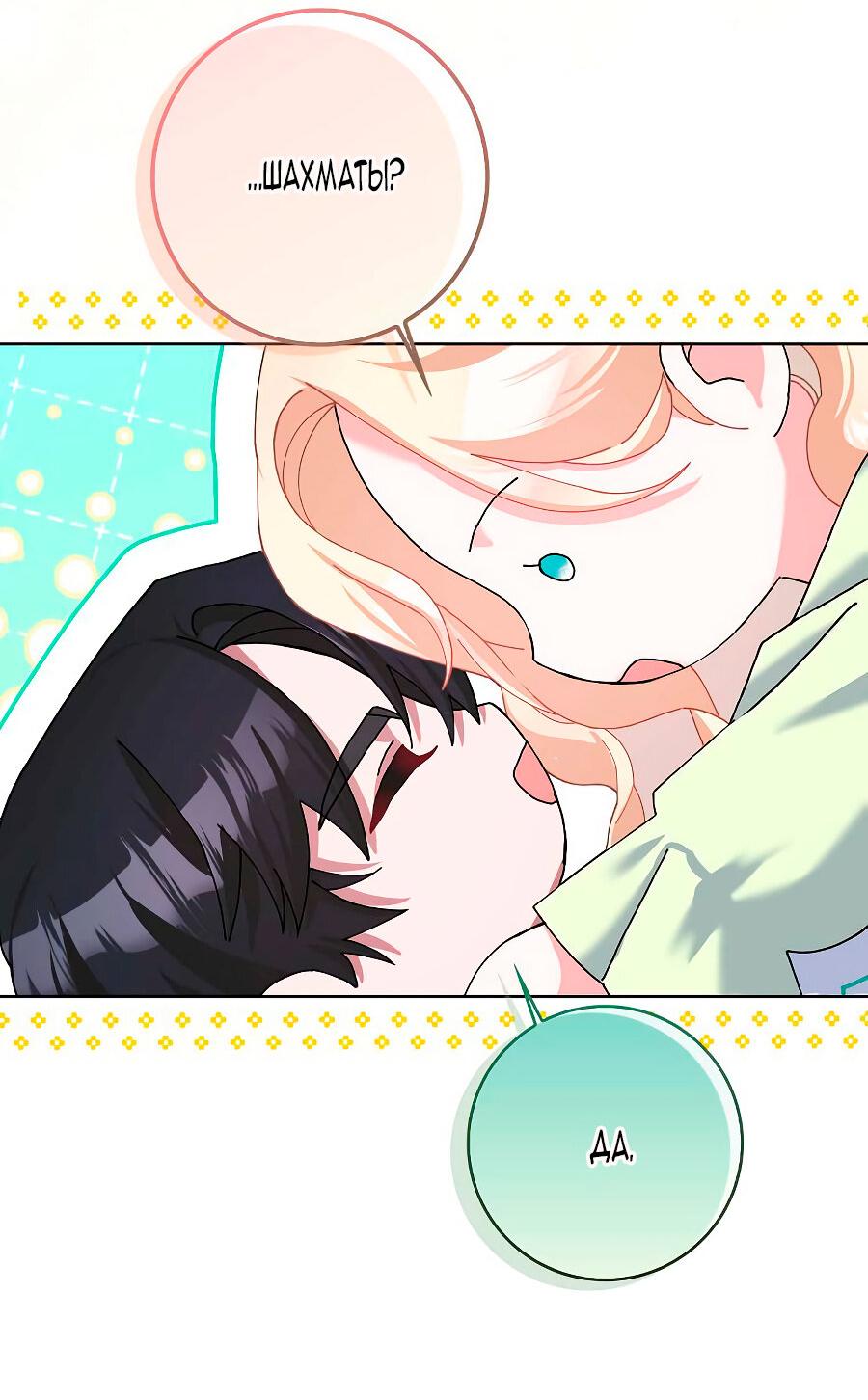 Манга Прошу, станьте моим мужем снова! - Глава 126 Страница 8