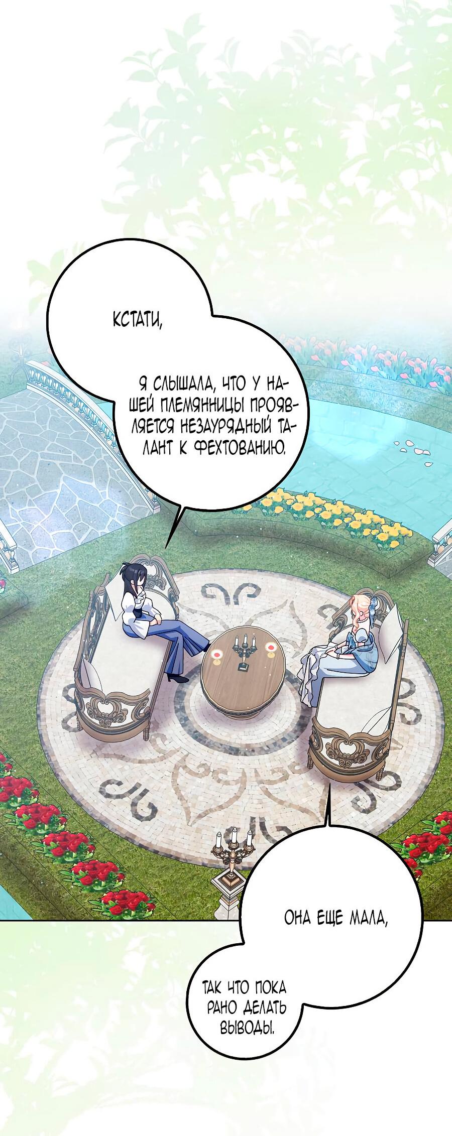 Манга Прошу, станьте моим мужем снова! - Глава 126 Страница 56