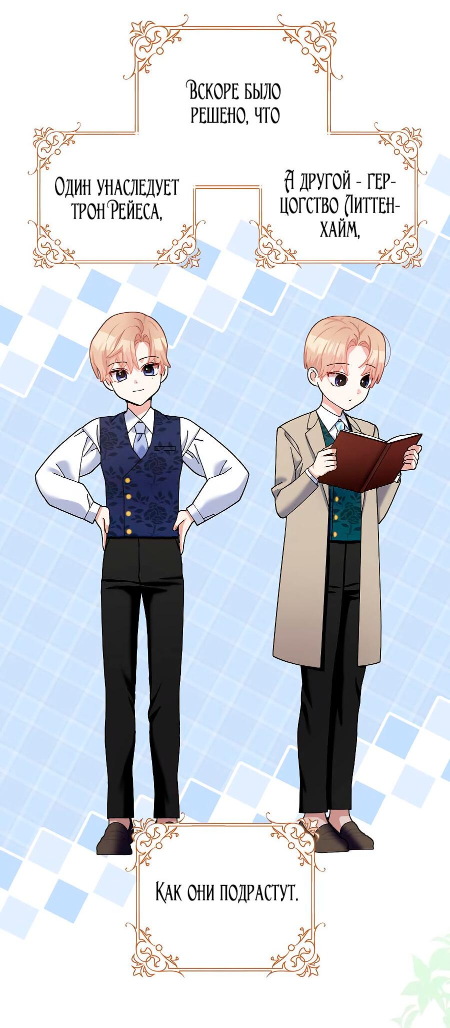 Манга Прошу, станьте моим мужем снова! - Глава 126 Страница 55