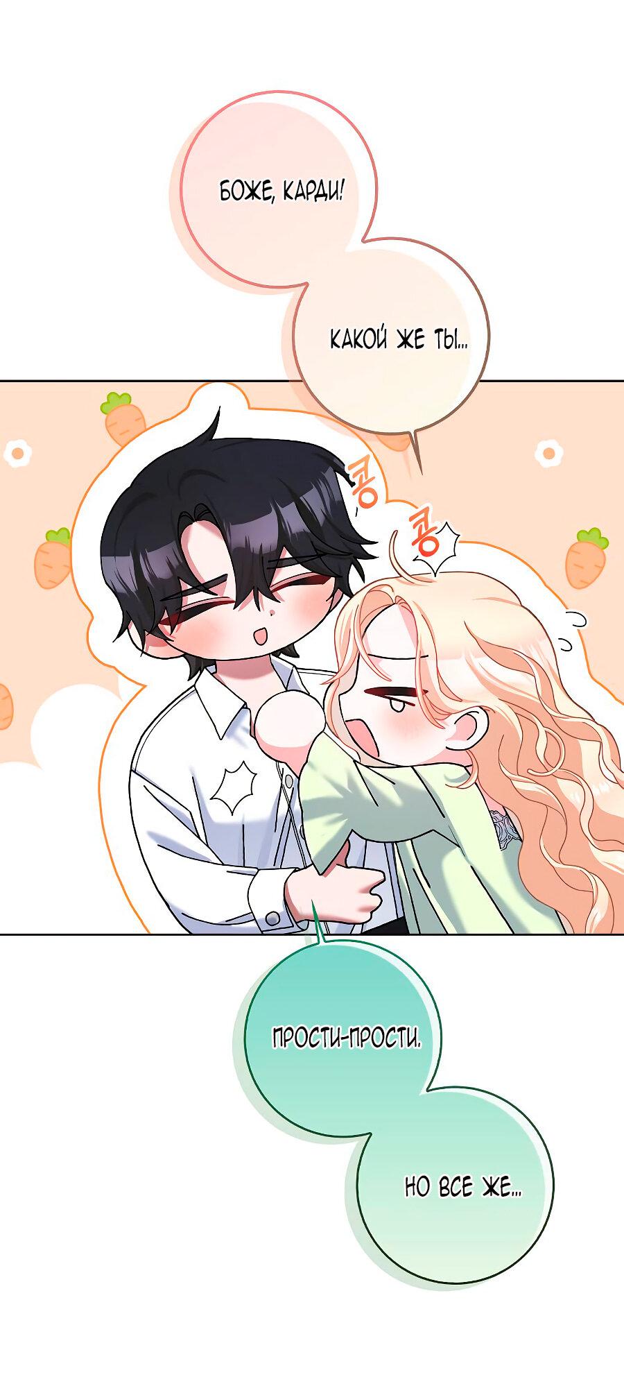 Манга Прошу, станьте моим мужем снова! - Глава 126 Страница 16