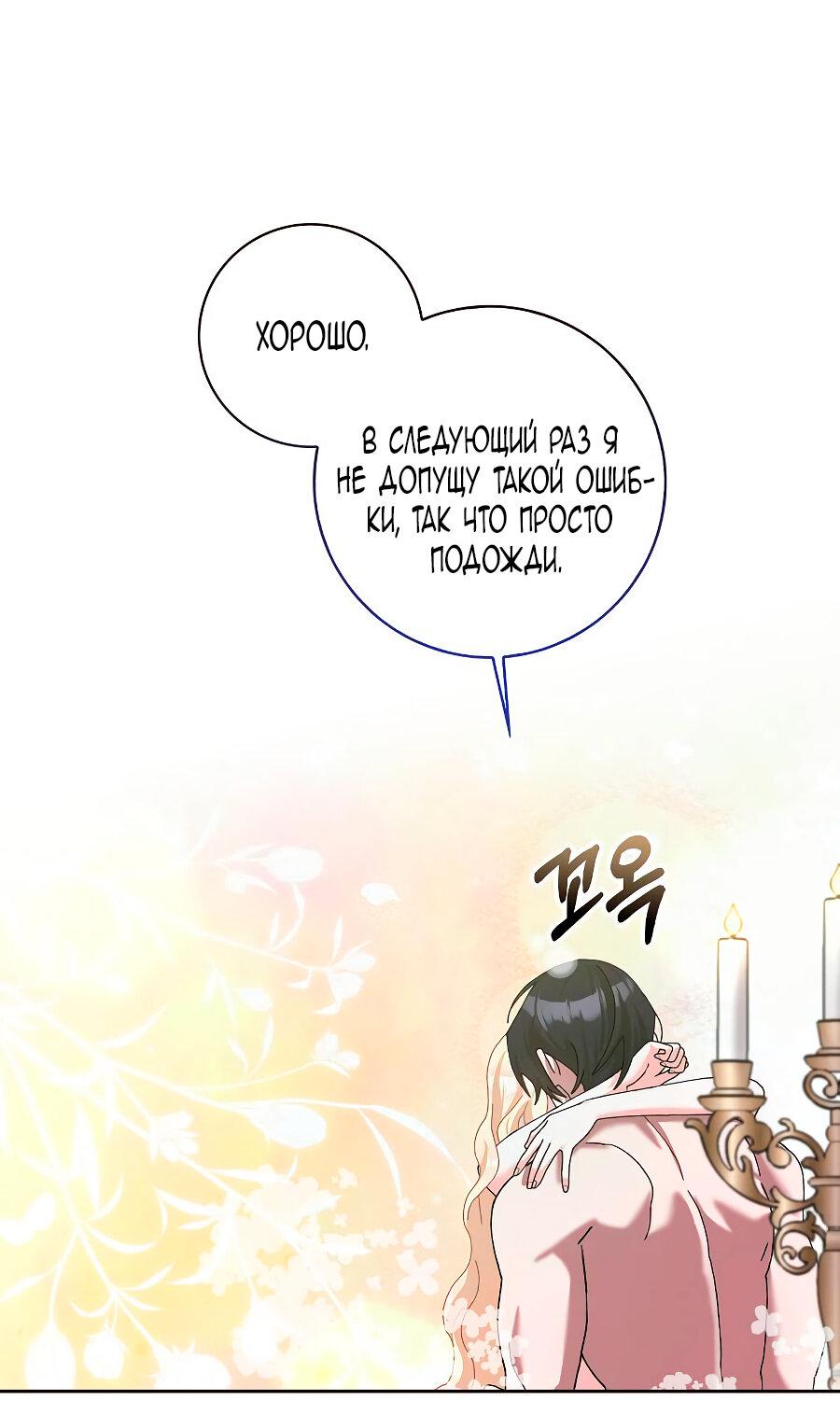 Манга Прошу, станьте моим мужем снова! - Глава 126 Страница 35