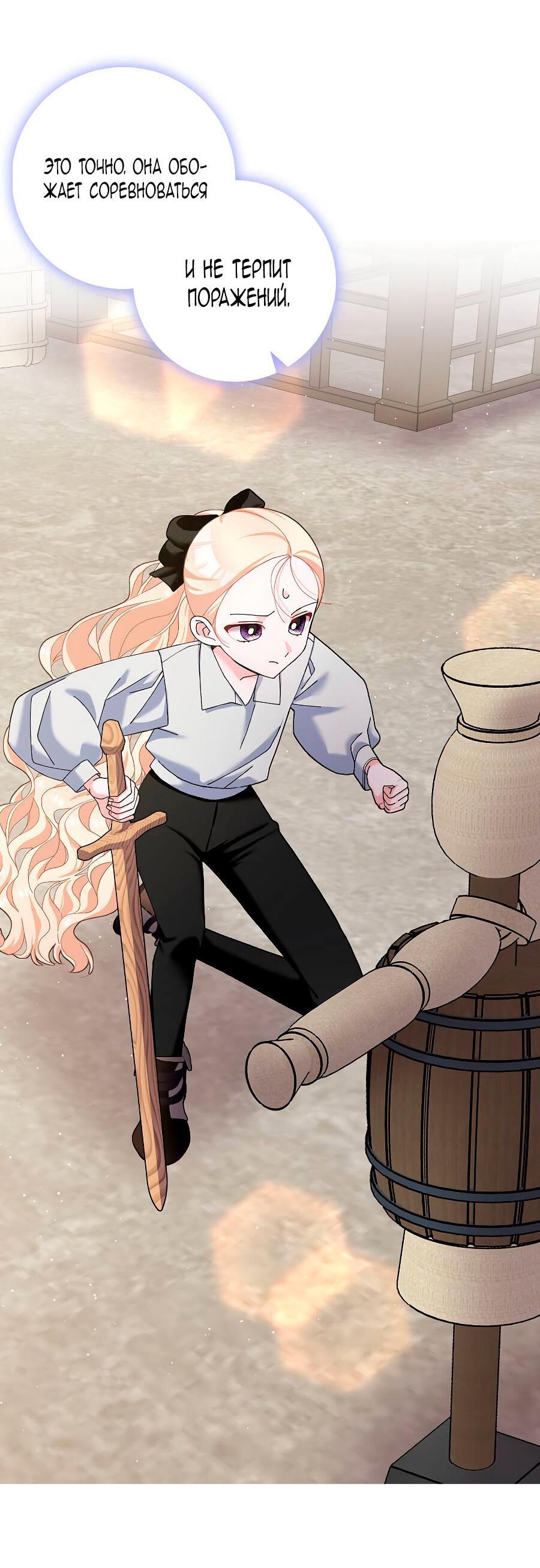 Манга Прошу, станьте моим мужем снова! - Глава 126 Страница 59