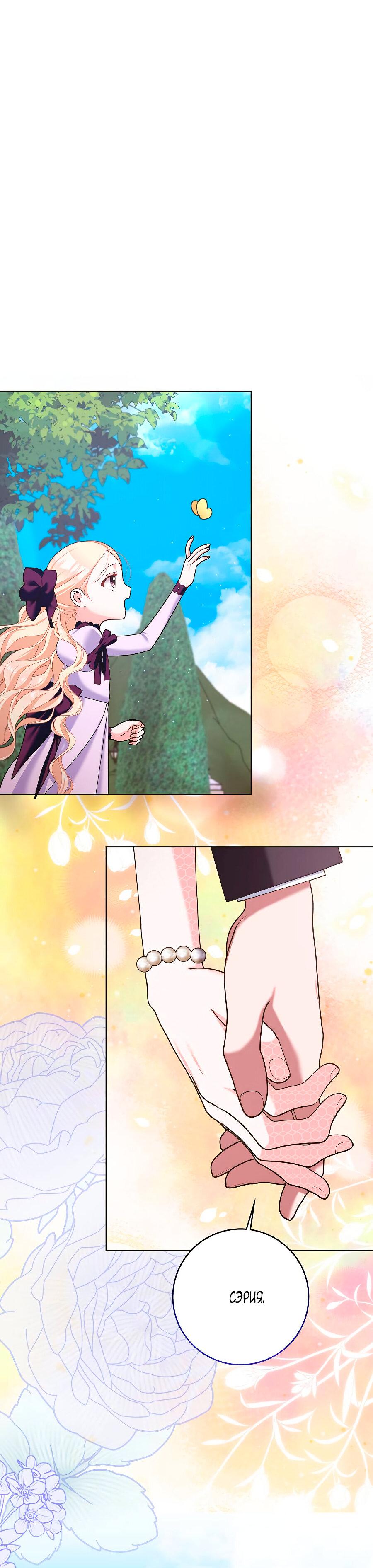 Манга Прошу, станьте моим мужем снова! - Глава 126 Страница 85