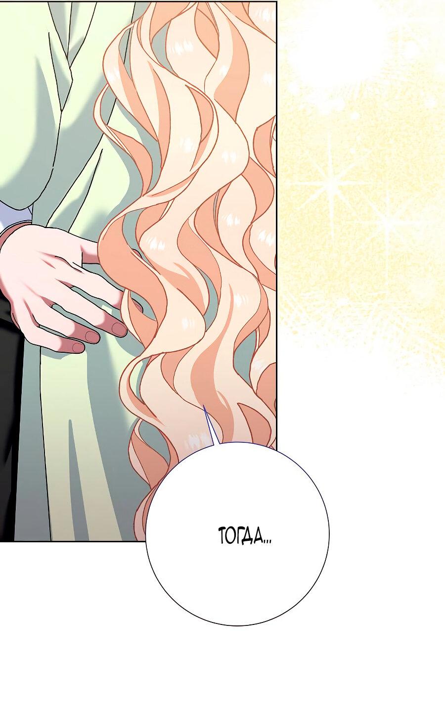 Манга Прошу, станьте моим мужем снова! - Глава 126 Страница 21