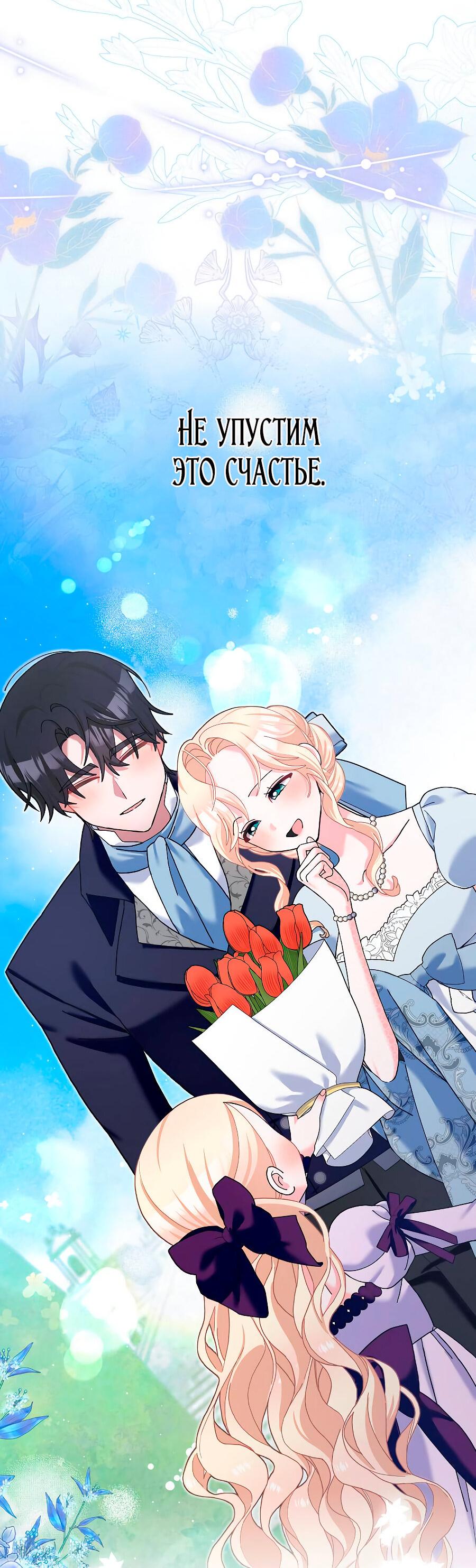 Манга Прошу, станьте моим мужем снова! - Глава 126 Страница 91