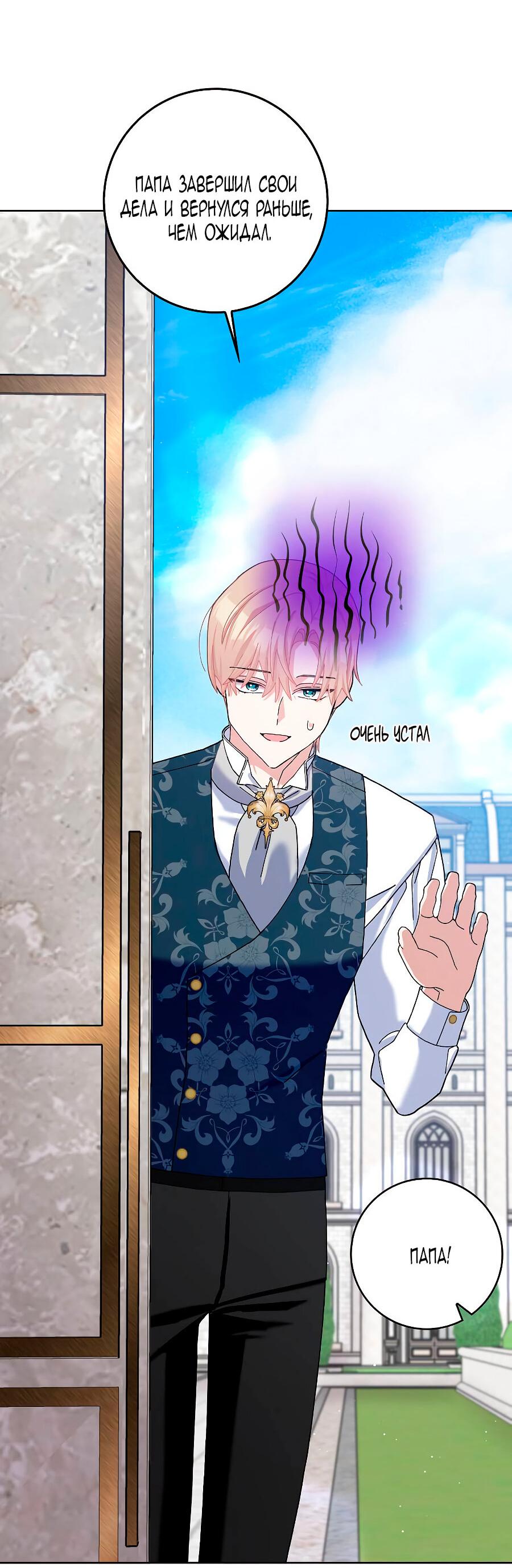 Манга Прошу, станьте моим мужем снова! - Глава 126 Страница 74