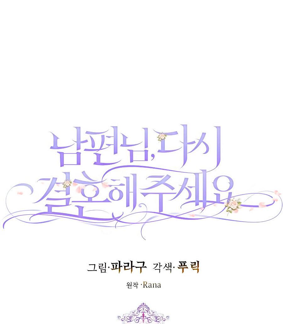 Манга Прошу, станьте моим мужем снова! - Глава 126 Страница 1