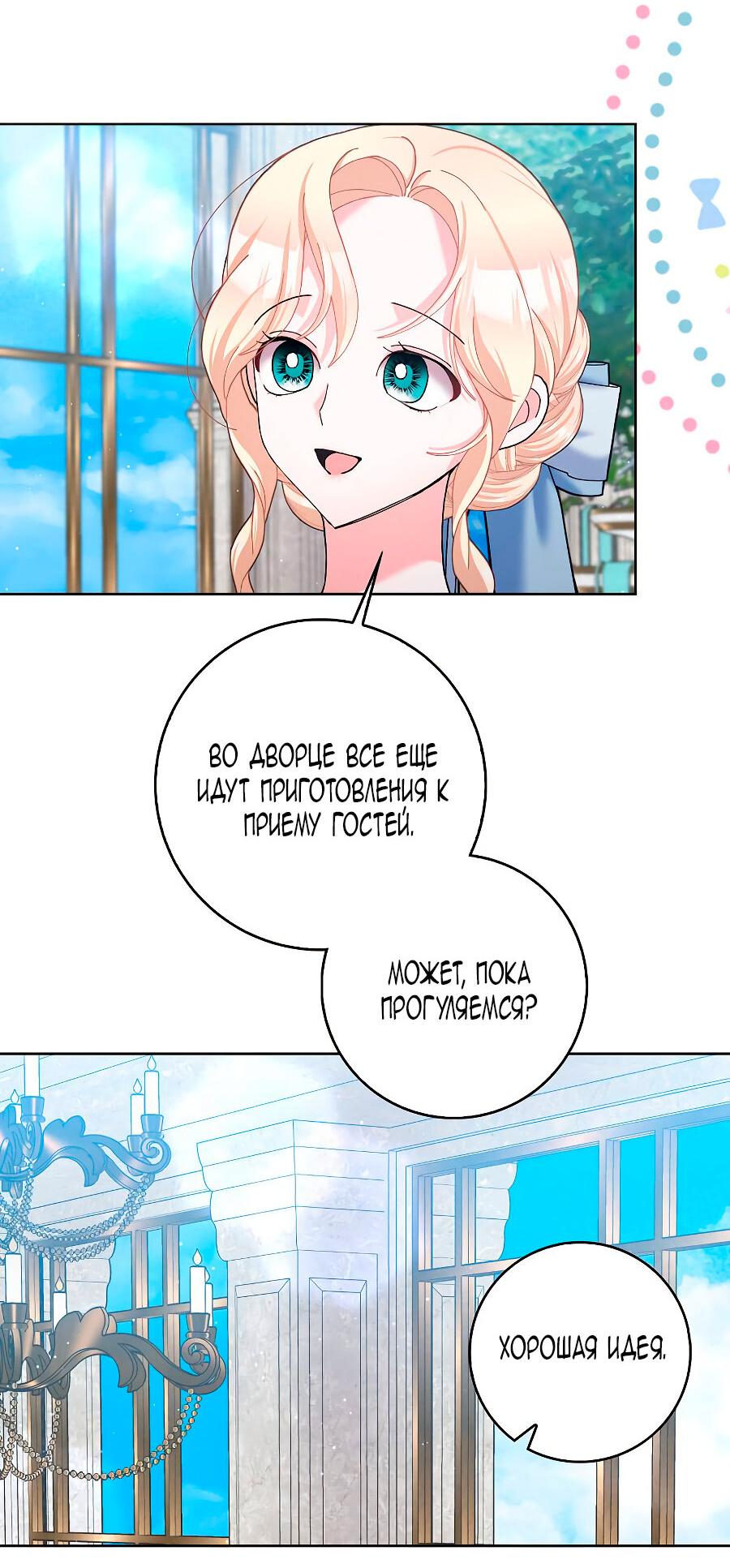 Манга Прошу, станьте моим мужем снова! - Глава 126 Страница 81