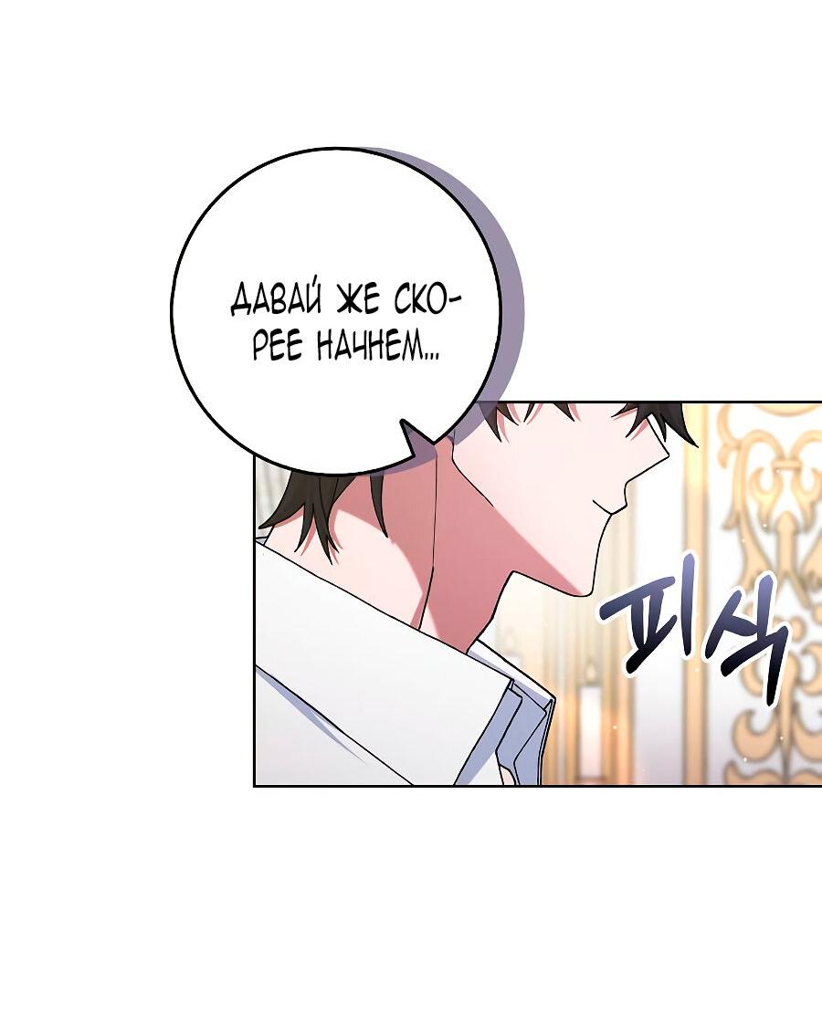 Манга Прошу, станьте моим мужем снова! - Глава 126 Страница 12