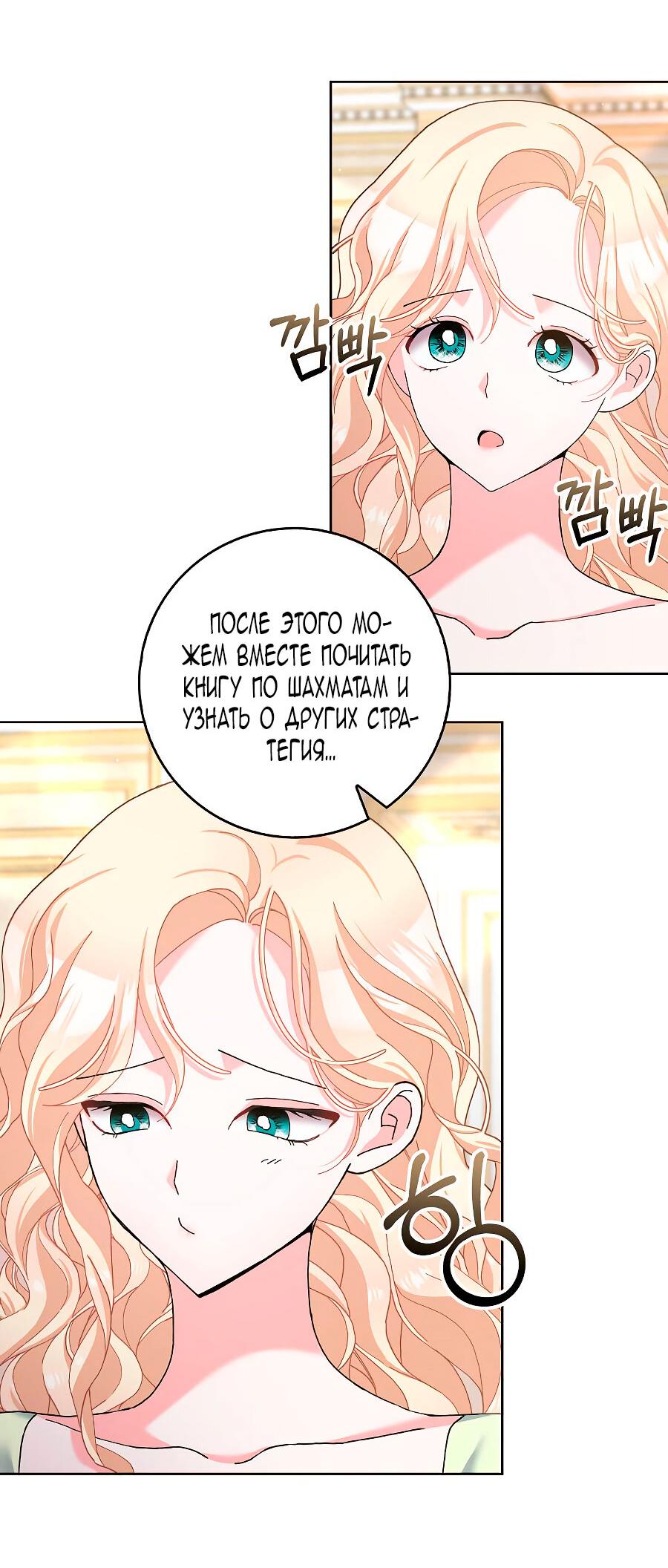 Манга Прошу, станьте моим мужем снова! - Глава 126 Страница 10