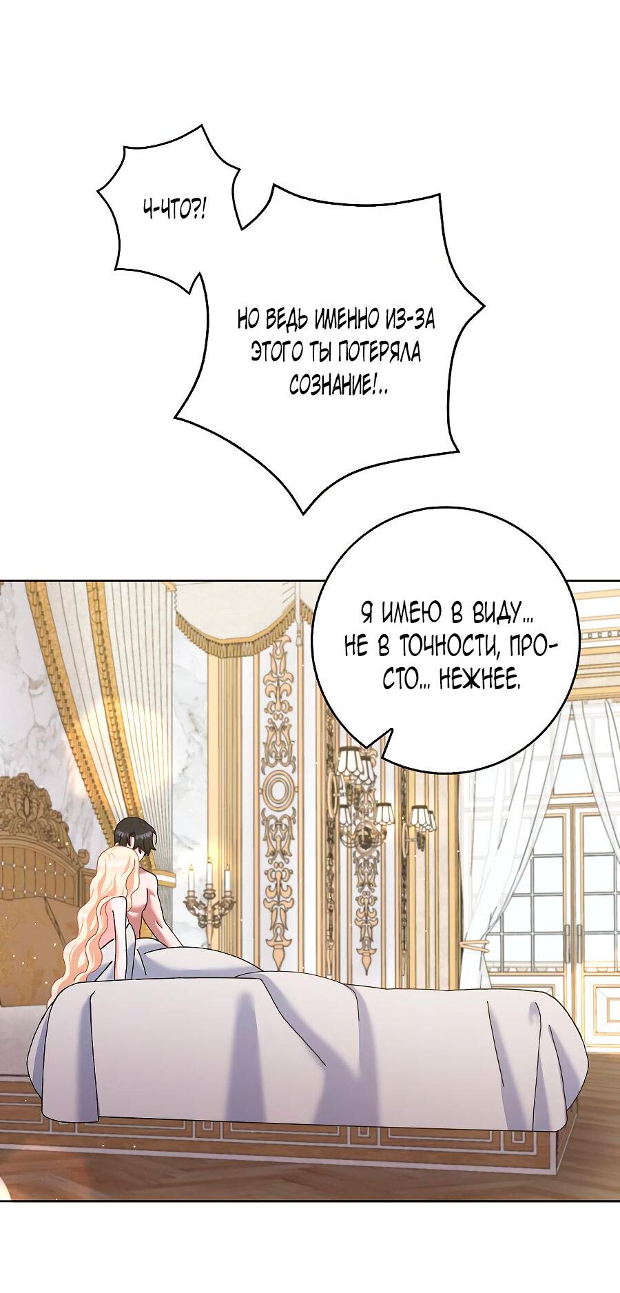 Манга Прошу, станьте моим мужем снова! - Глава 126 Страница 31