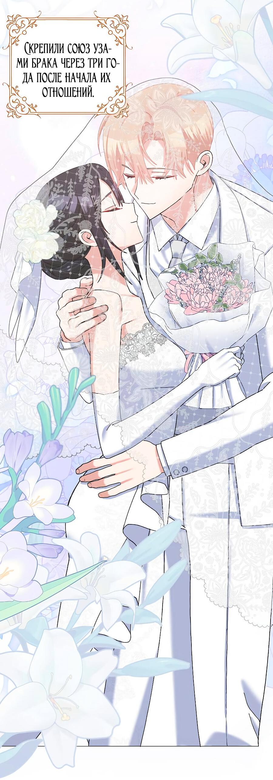 Манга Прошу, станьте моим мужем снова! - Глава 126 Страница 53