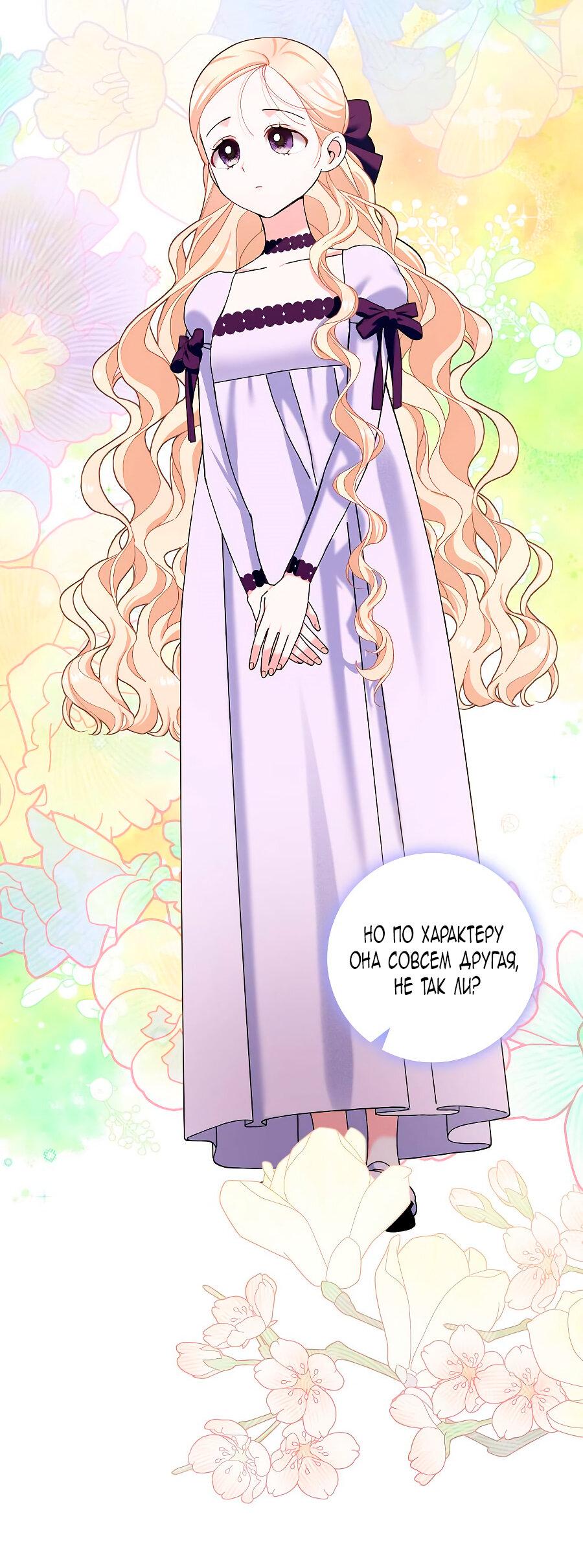 Манга Прошу, станьте моим мужем снова! - Глава 126 Страница 58