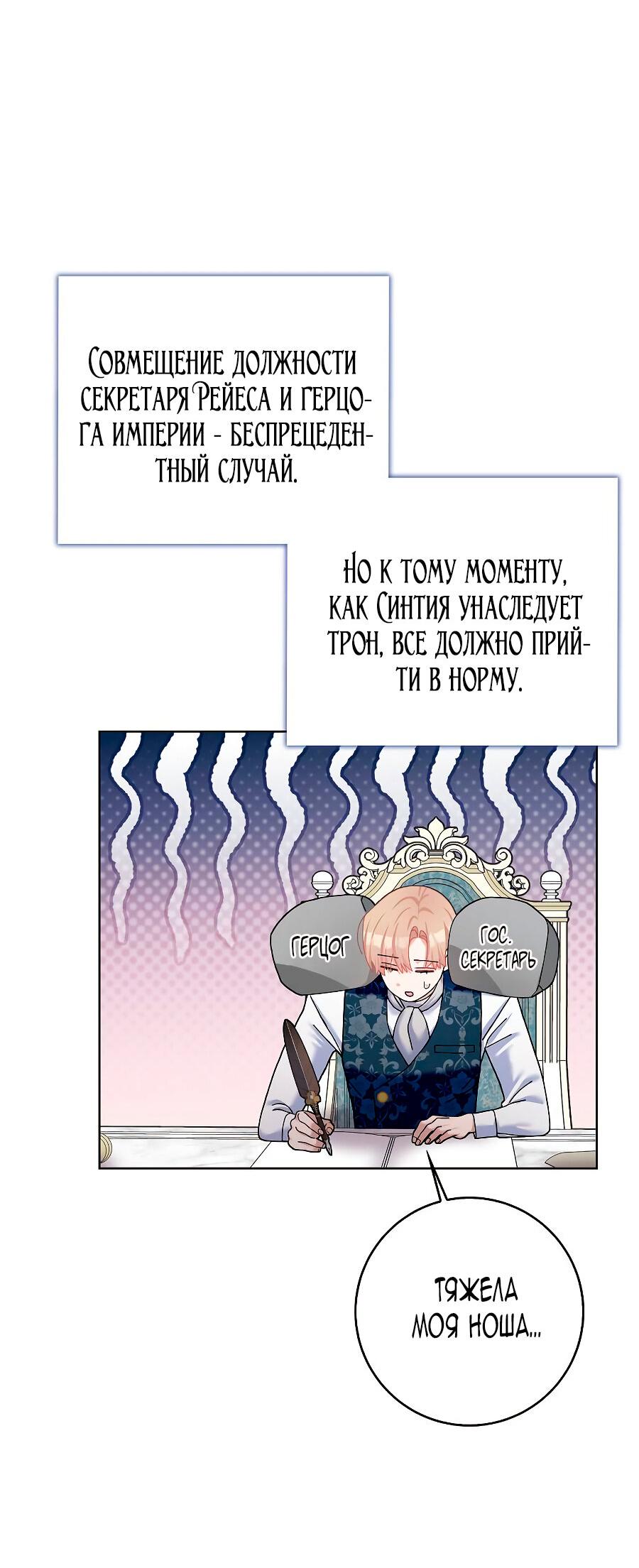 Манга Прошу, станьте моим мужем снова! - Глава 126 Страница 67