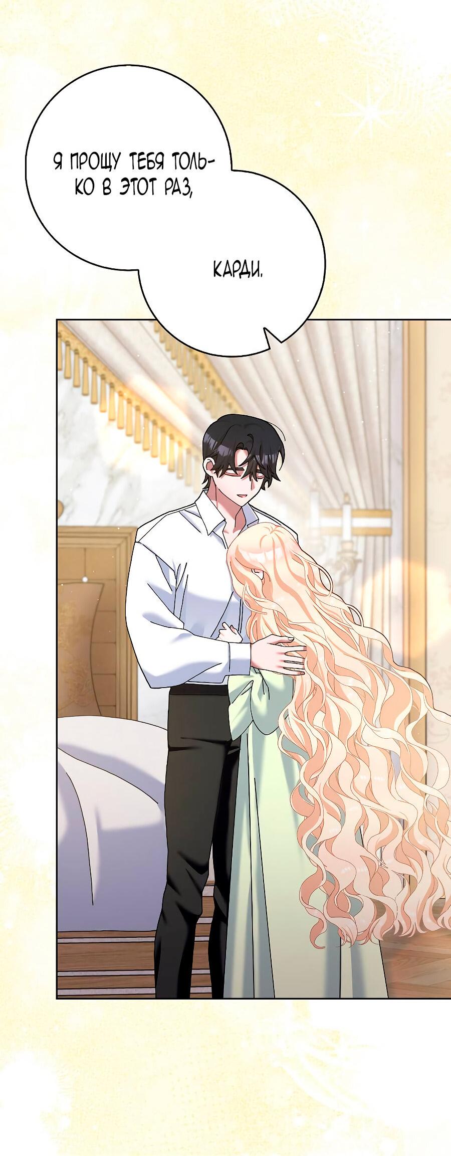 Манга Прошу, станьте моим мужем снова! - Глава 126 Страница 20