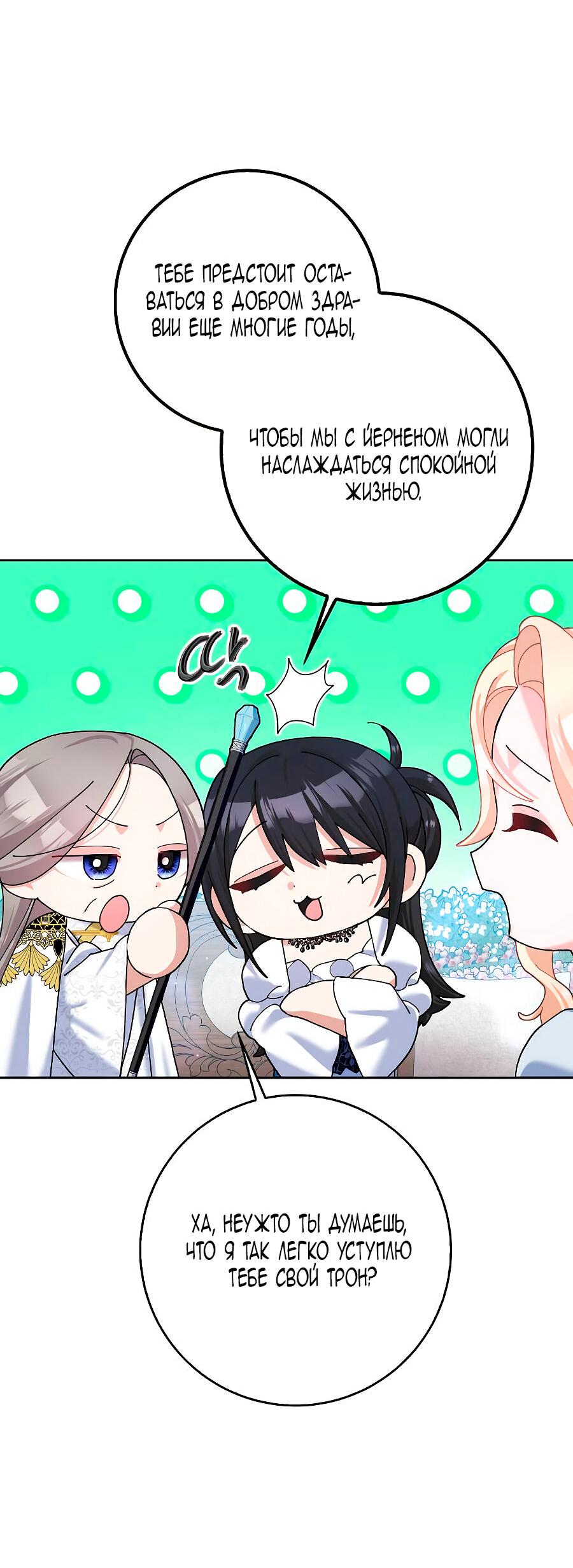 Манга Прошу, станьте моим мужем снова! - Глава 126 Страница 64