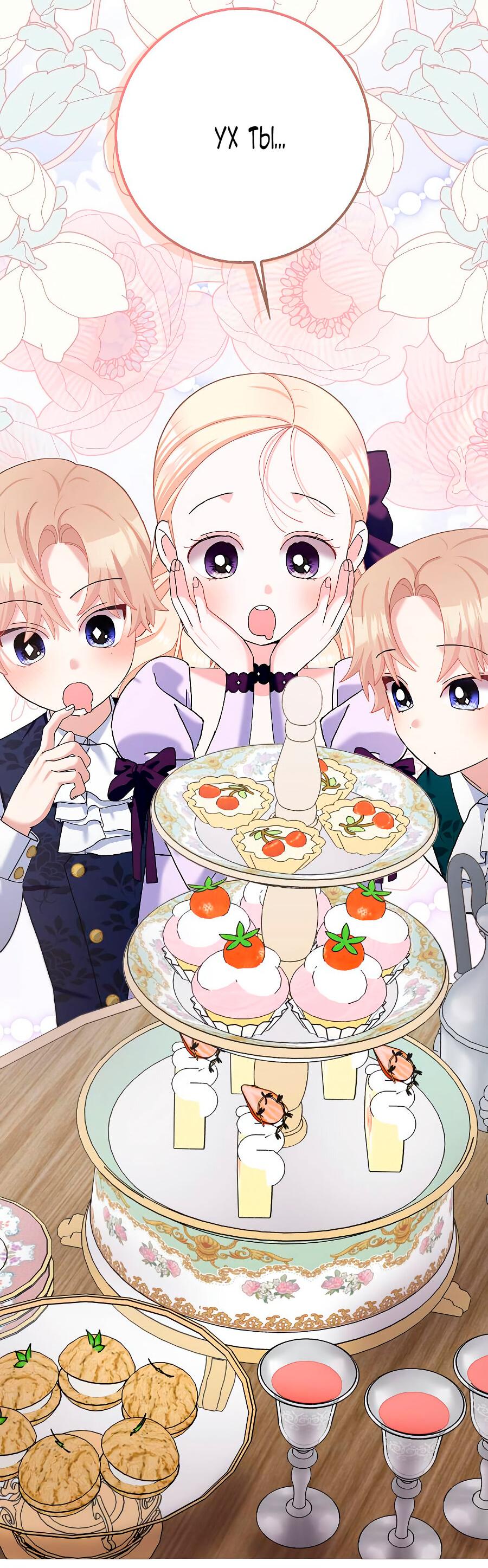 Манга Прошу, станьте моим мужем снова! - Глава 126 Страница 69