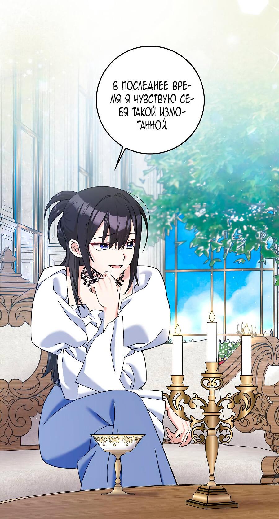 Манга Прошу, станьте моим мужем снова! - Глава 126 Страница 47