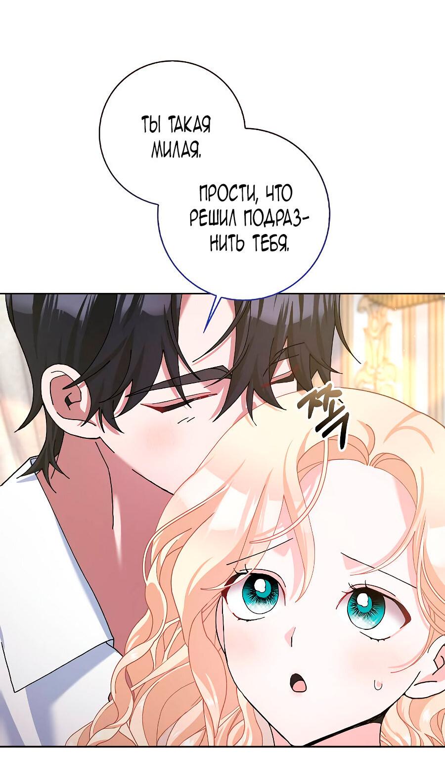 Манга Прошу, станьте моим мужем снова! - Глава 126 Страница 14