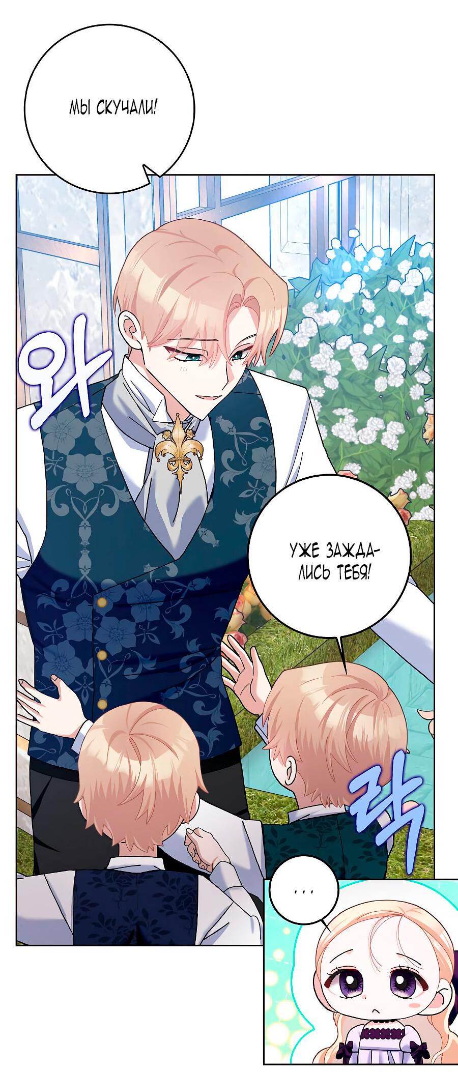 Манга Прошу, станьте моим мужем снова! - Глава 126 Страница 76