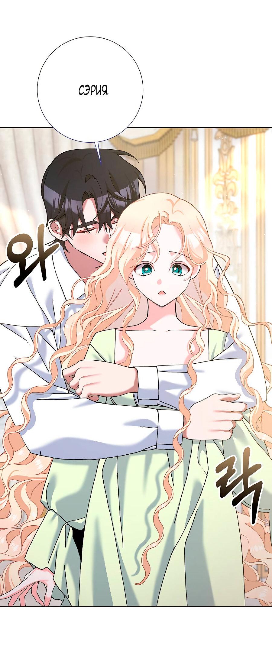 Манга Прошу, станьте моим мужем снова! - Глава 126 Страница 13